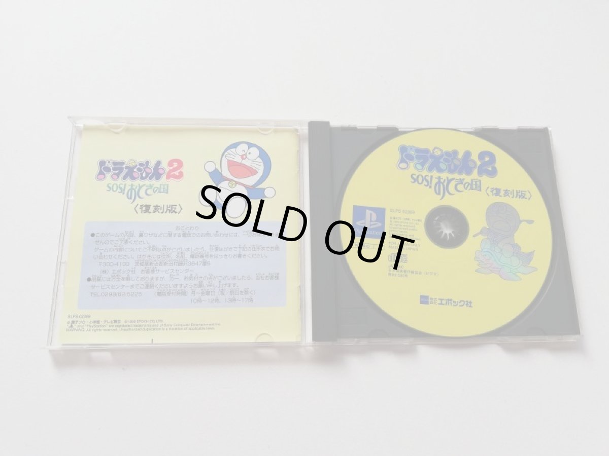 画像2: ドラえもん2　SOS！　おとぎの国　復刻版　箱説有　PS1プレイステーション (2)