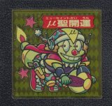 学園バトルロイヤル びっくり学園 PYON2 ピョンピョン マイナーシール 魔界大戦/びっくりカップ - ビックリマンシールの買取・販売は