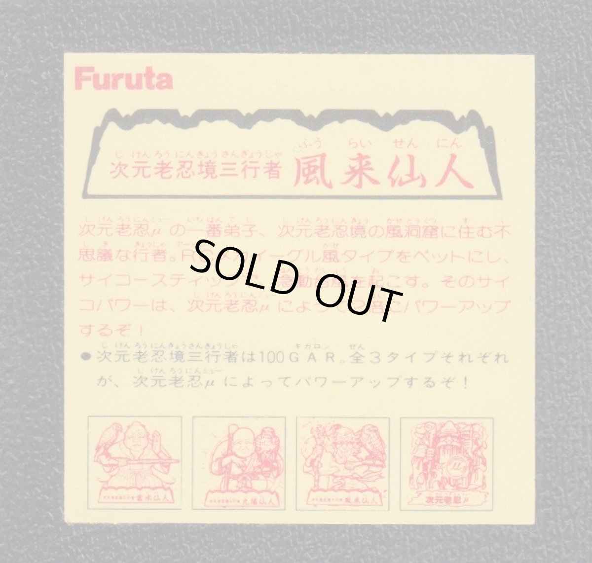 画像2: 次元老人境三行者 風来仙人　ATTACK21 (2)