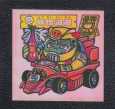 画像1: 妖怪退散313　ATTACK21 (1)
