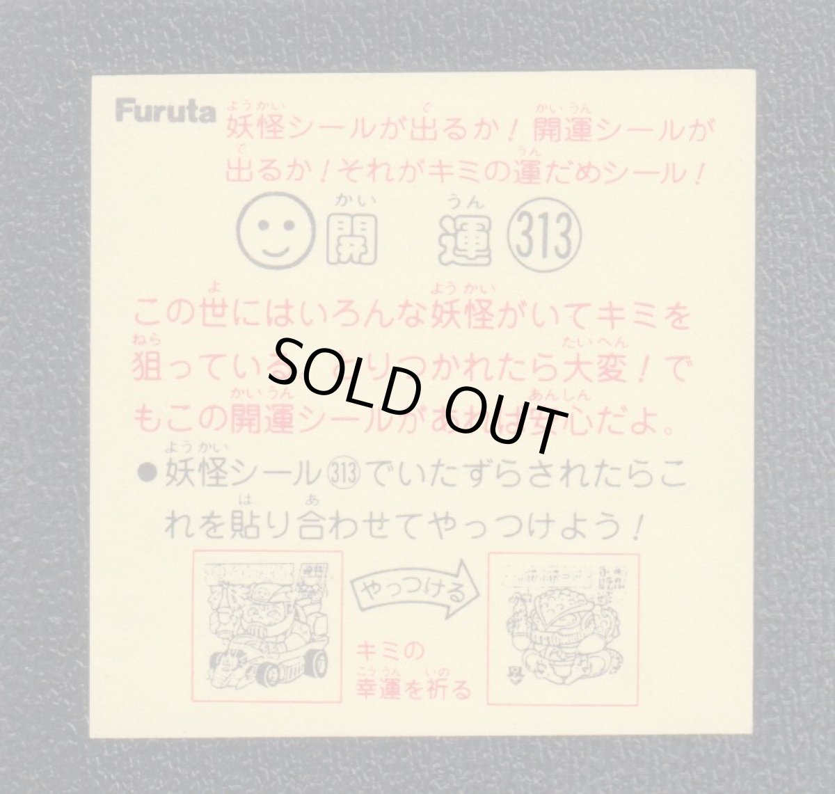 画像2: 妖怪退散313　ATTACK21 (2)