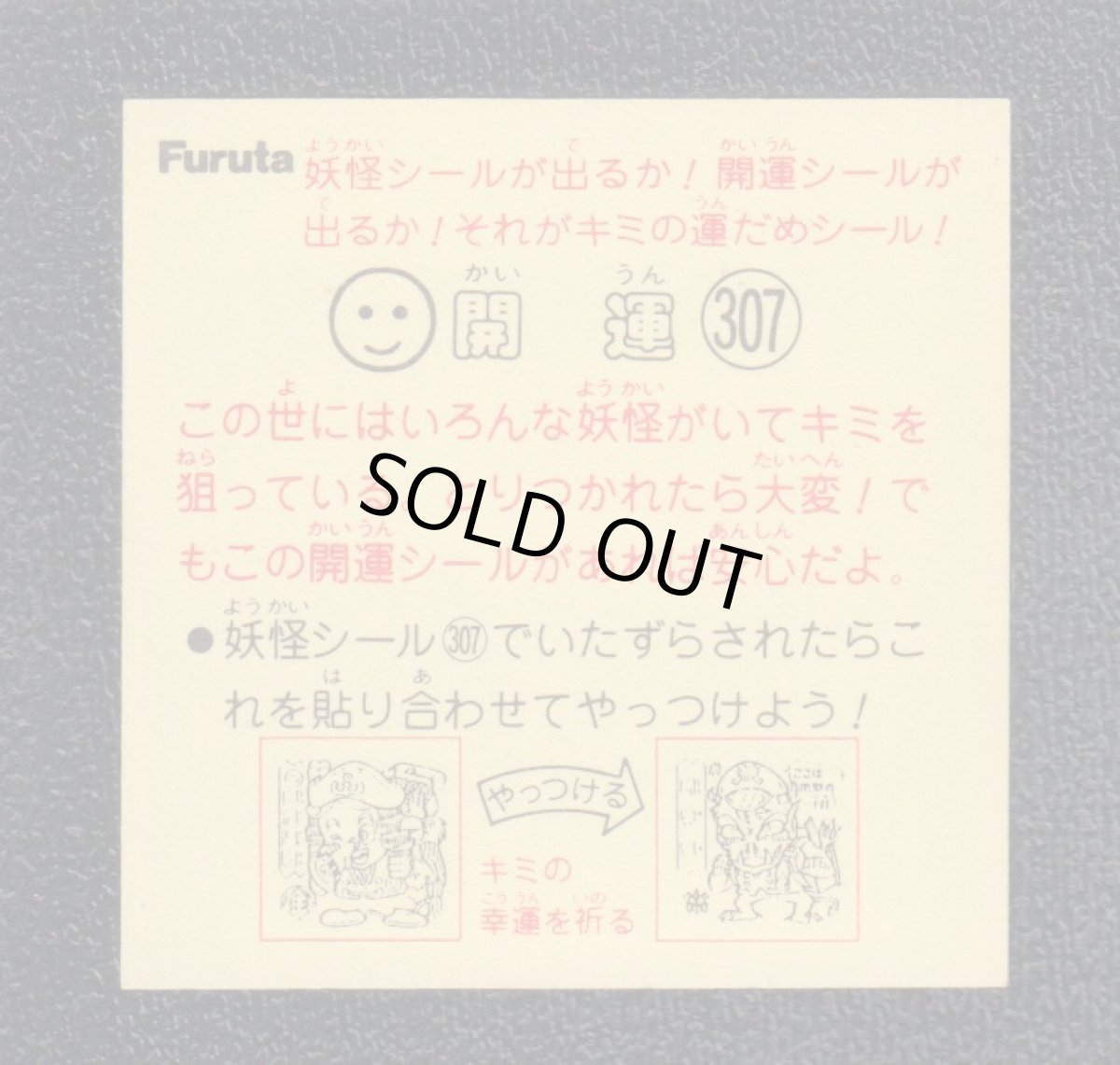 画像2: 妖怪退散307　ATTACK21 (2)