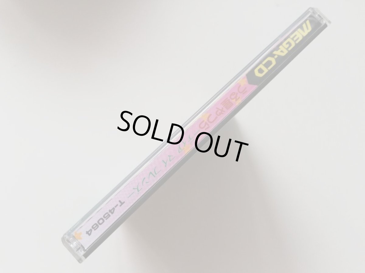 画像2: うる星やつら ディア マイ フレンズ　箱説有　MCDメガCD (2)