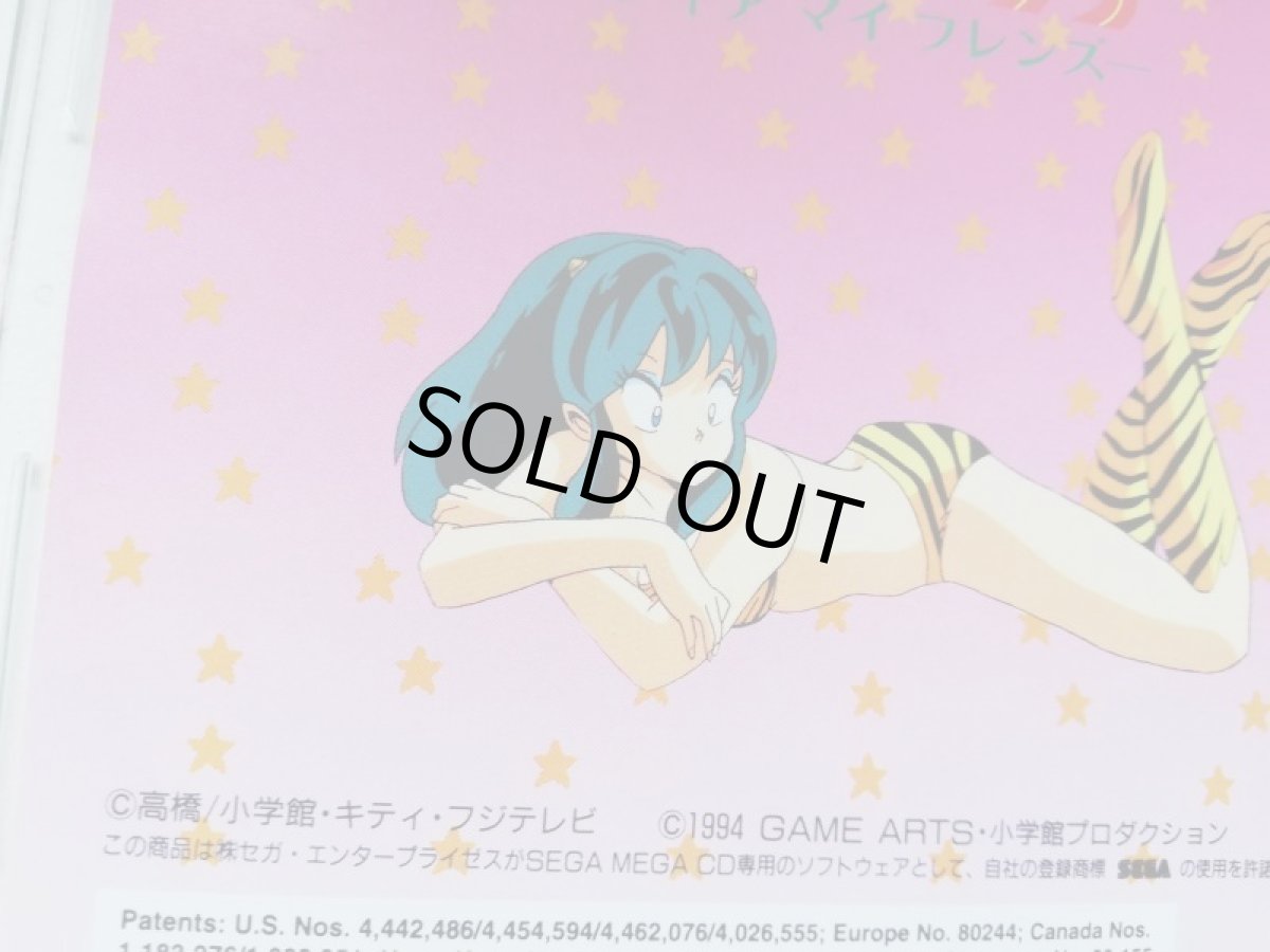 画像7: うる星やつら ディア マイ フレンズ　箱説有　MCDメガCD (7)