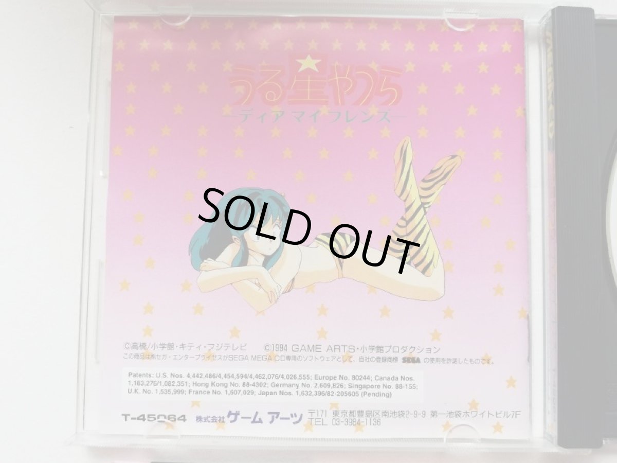 画像6: うる星やつら ディア マイ フレンズ　箱説有　MCDメガCD (6)