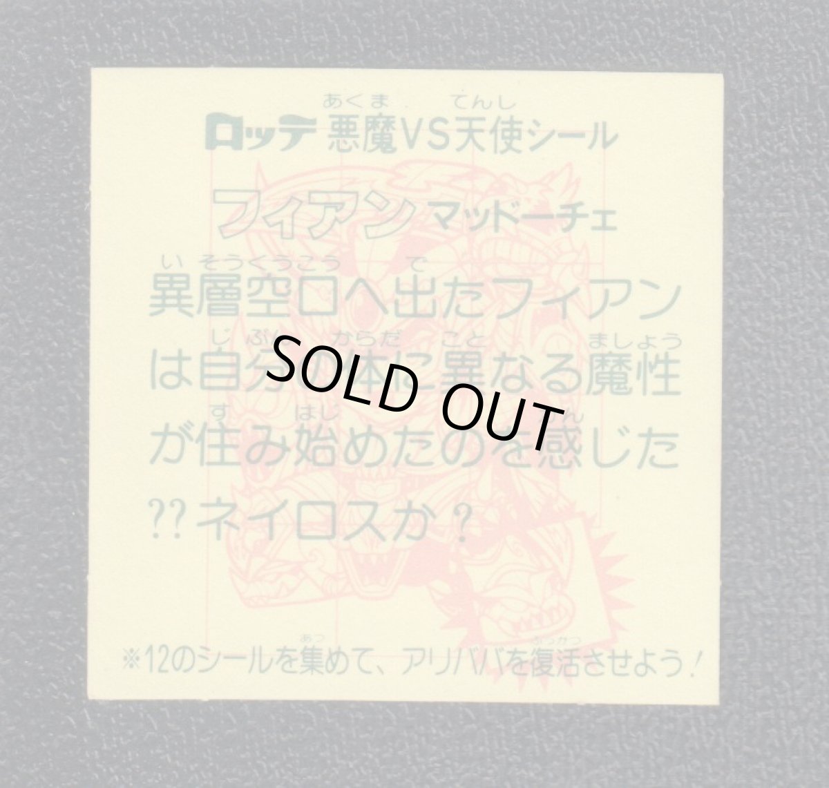 画像2: フィアンマッドーチェ　状態【A】 (2)