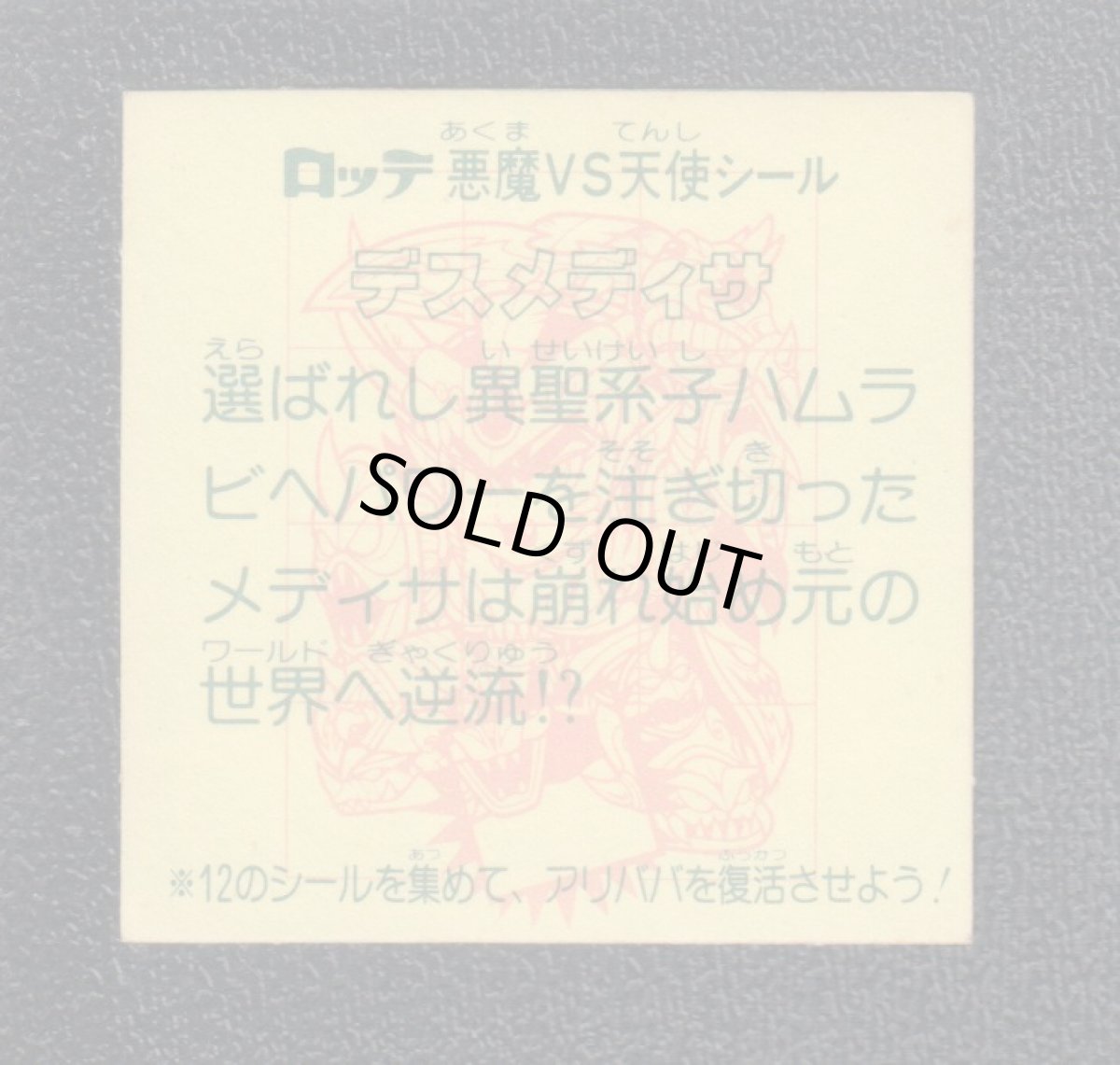 画像2: デスメディサ　状態【B】 (2)