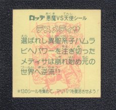 画像2: デスメディサ　状態【B】 (2)