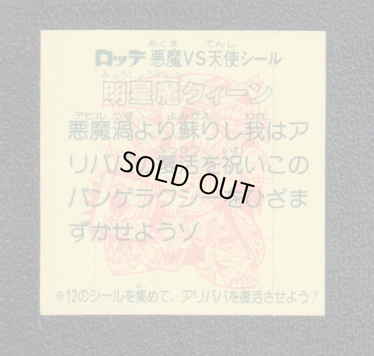 画像2: 明星魔クィーン　状態【A】 (2)