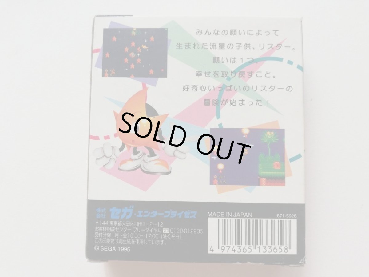 画像6: リスター・ザ・シューティングスター　箱説有　GGゲームギア　管理4N6 (6)