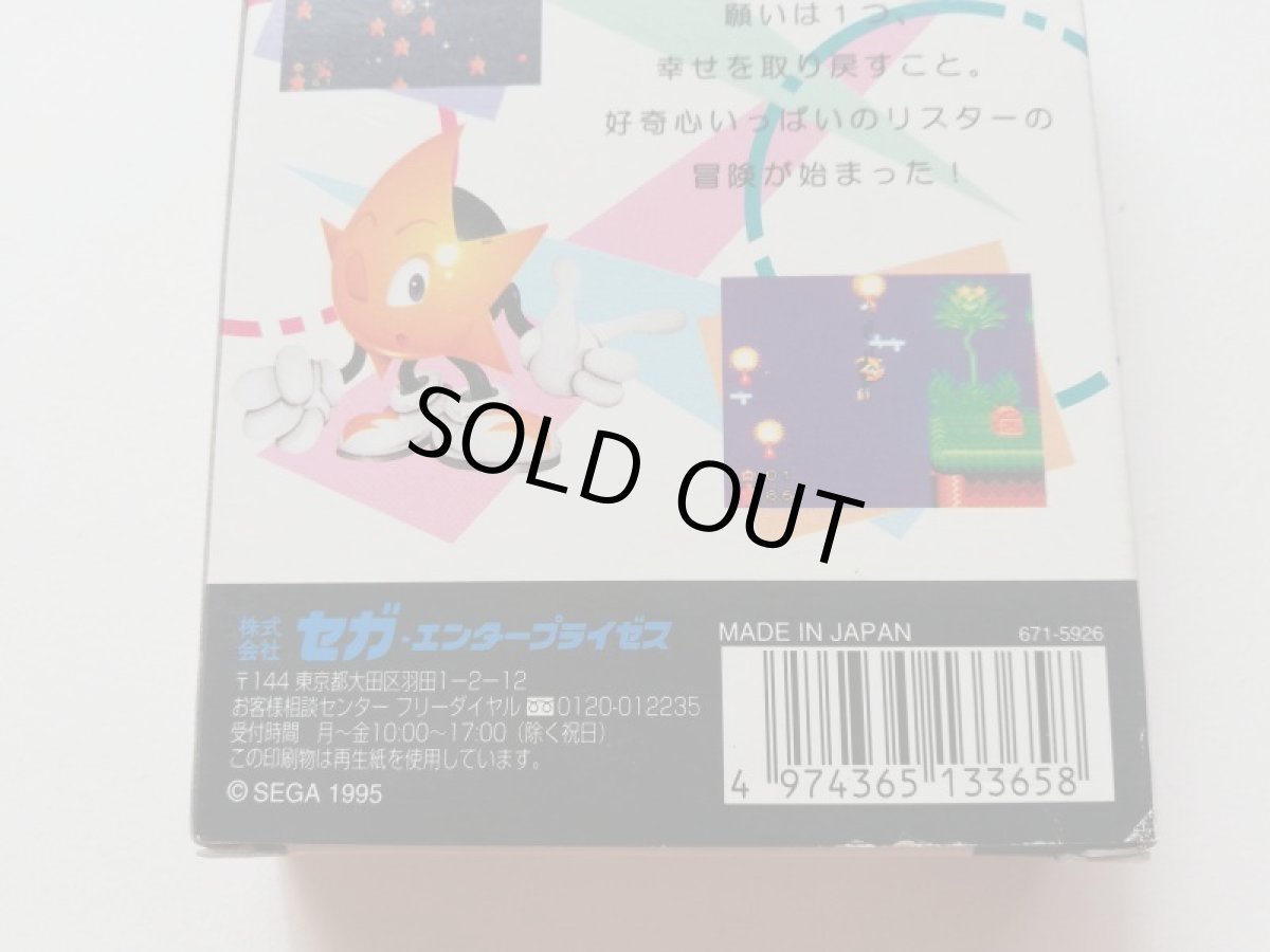 画像8: リスター・ザ・シューティングスター　箱説有　GGゲームギア　管理4N6 (8)