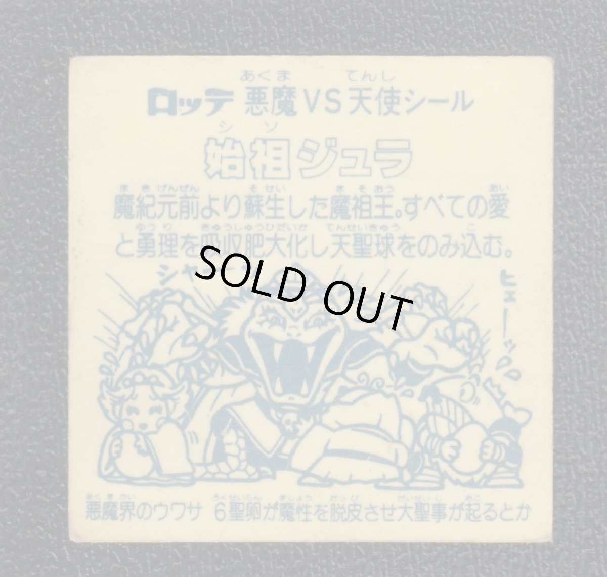 画像2: 始祖ジュラ　裏黄色　状態【Ｂ】No.3 (2)