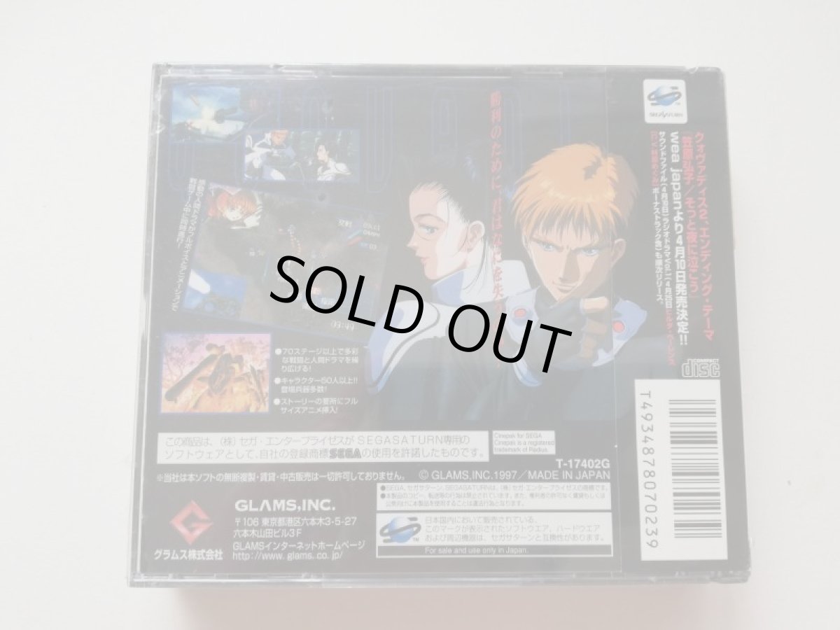 画像4: クォヴァディス2 惑星強襲オヴァン・レイ グラムス　新品未開封　SSセガサターン (4)