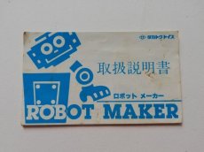 画像1: ロボットメーカー　説明書　ゲームウォッチ (1)