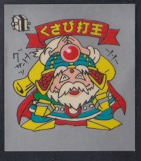 画像1: くさび打王　パチ (1)