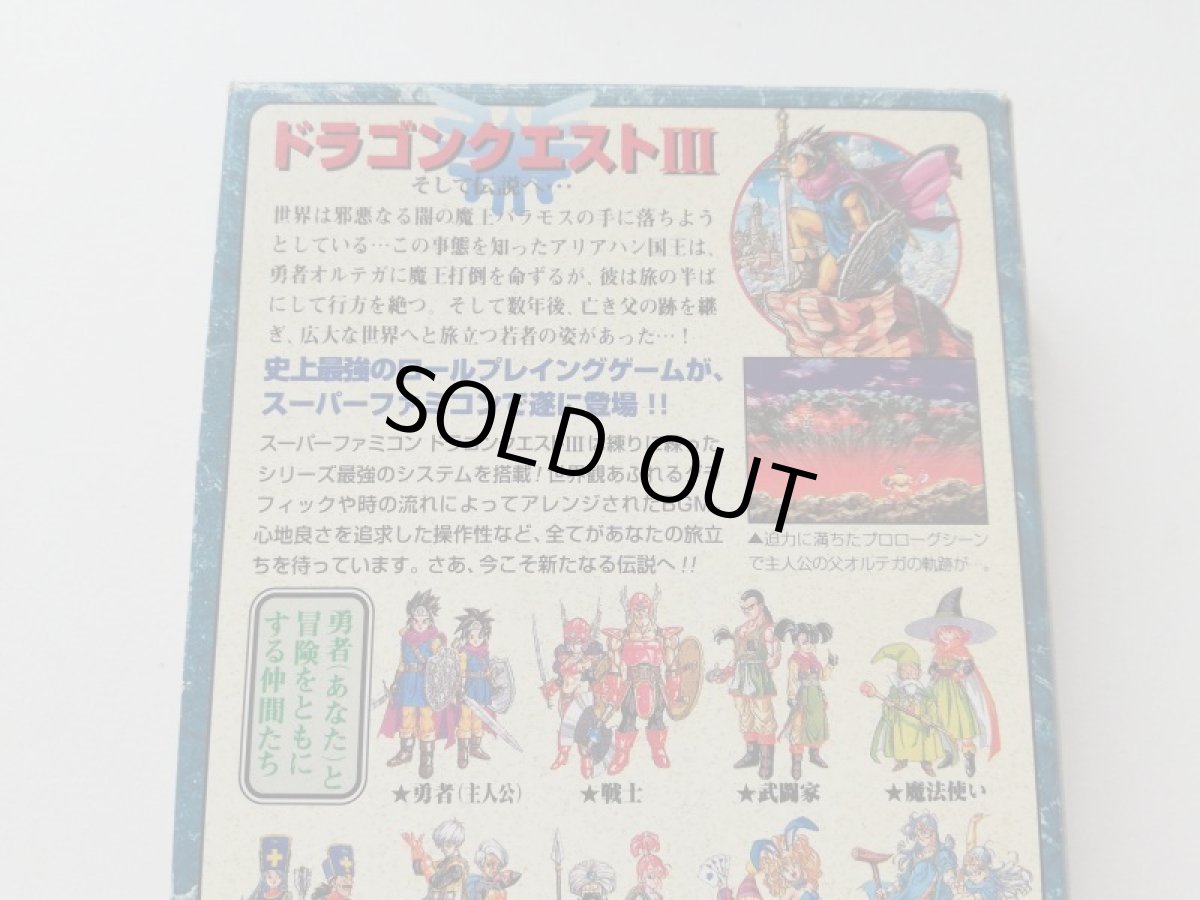 画像7: ドラゴンクエストIII そして伝説へ・・・　葉書箱説有　SFCスーパーファミコン (7)