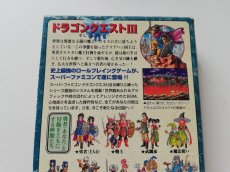 画像7: ドラゴンクエストIII そして伝説へ・・・　葉書箱説有　SFCスーパーファミコン (7)