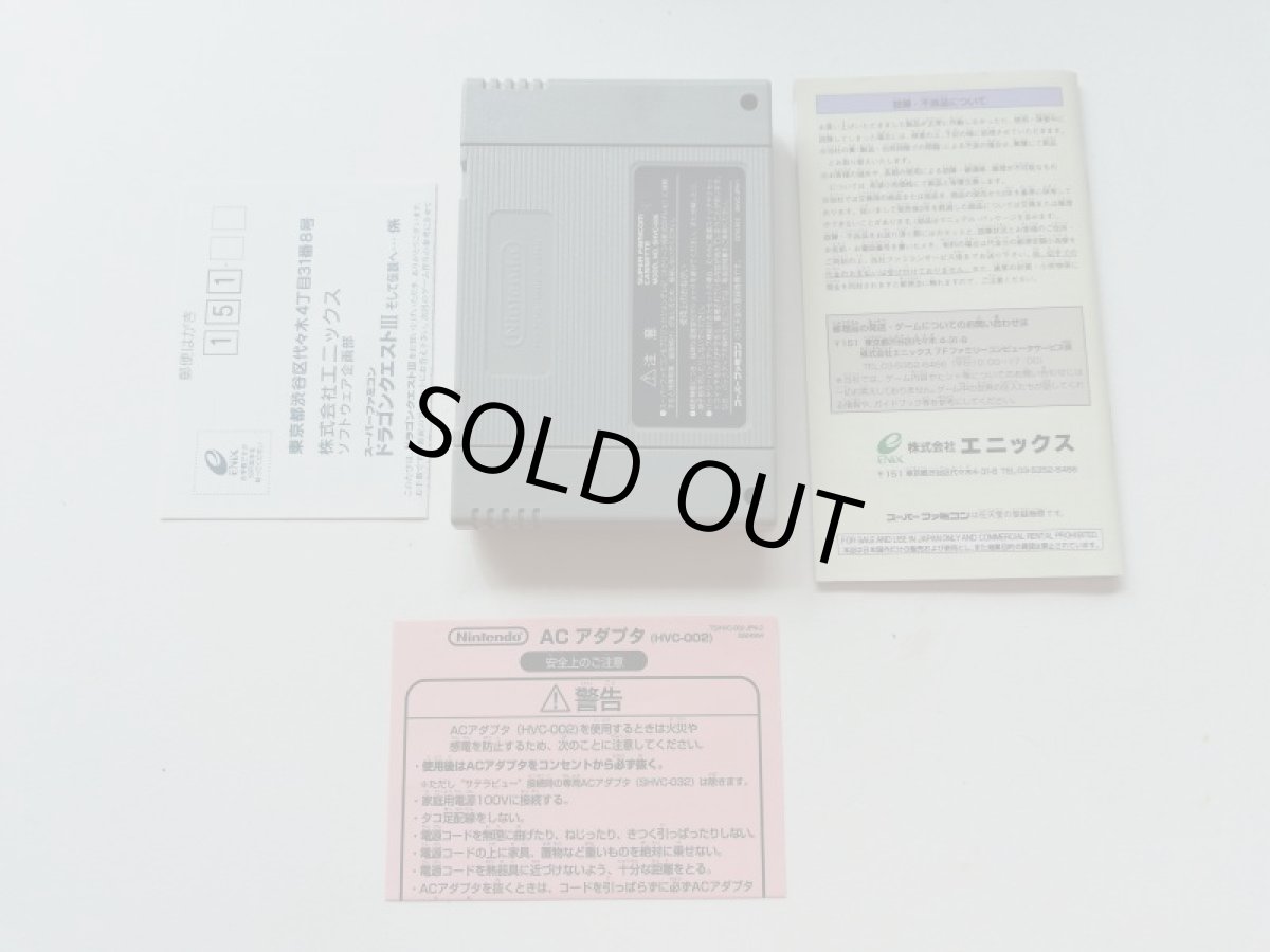 画像12: ドラゴンクエストIII そして伝説へ・・・　葉書箱説有　SFCスーパーファミコン (12)