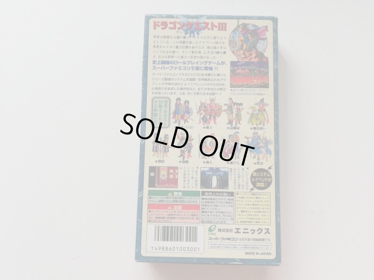 画像6: ドラゴンクエストIII そして伝説へ・・・　葉書箱説有　SFCスーパーファミコン (6)