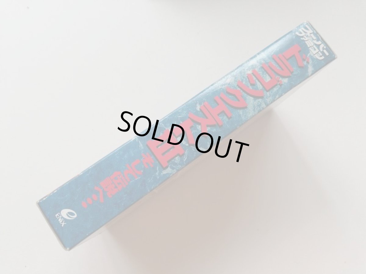 画像4: ドラゴンクエストIII そして伝説へ・・・　葉書箱説有　SFCスーパーファミコン (4)