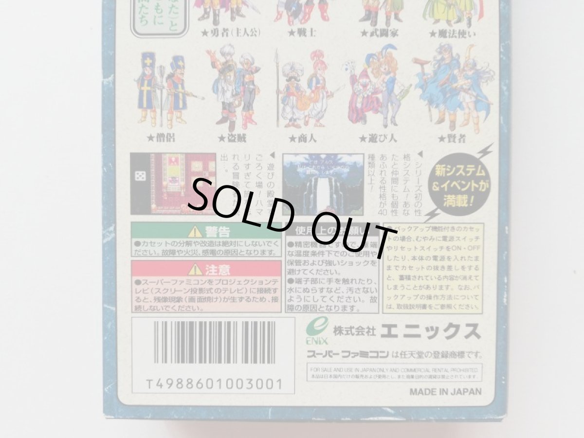 画像8: ドラゴンクエストIII そして伝説へ・・・　葉書箱説有　SFCスーパーファミコン (8)