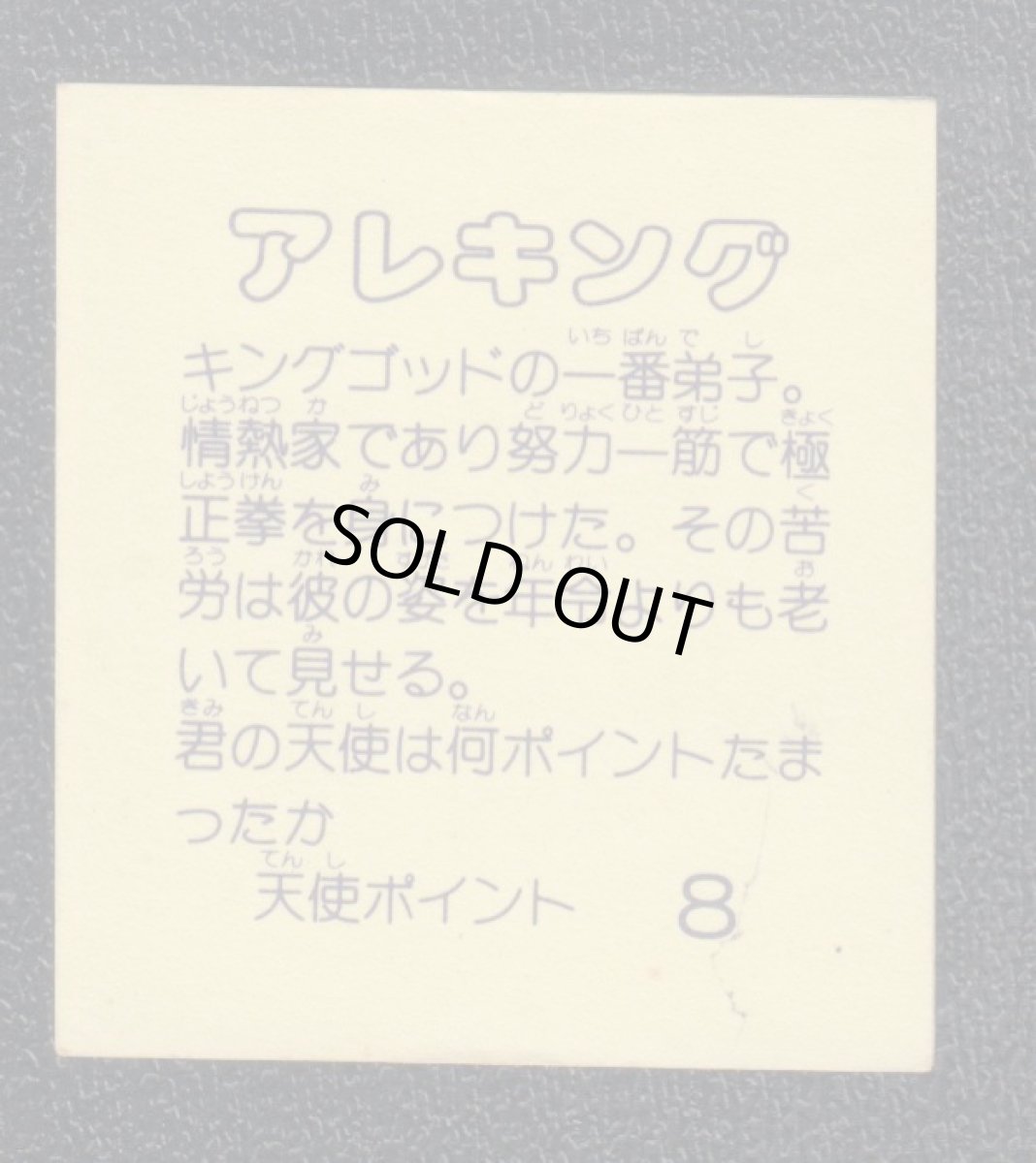 画像2: アレキング　イテテマン (2)