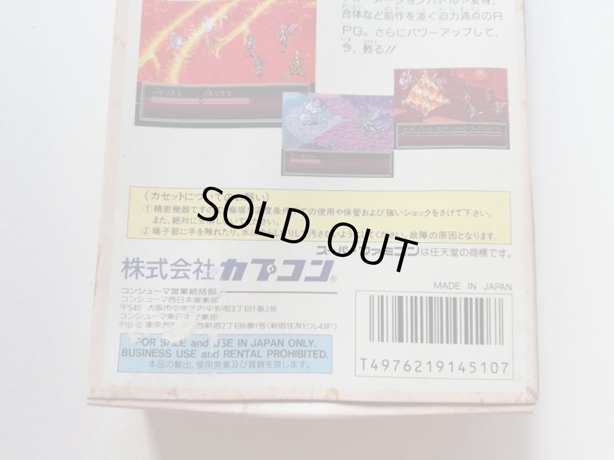 画像7: ブレスオブファイアII　 使命の子　箱説有　SFCスーパーファミコン (7)