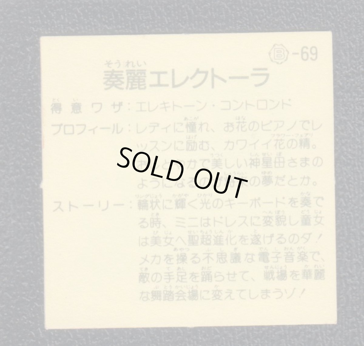 画像2: 奏麗エレクトーラ　13弾　ガムラツイスト (2)