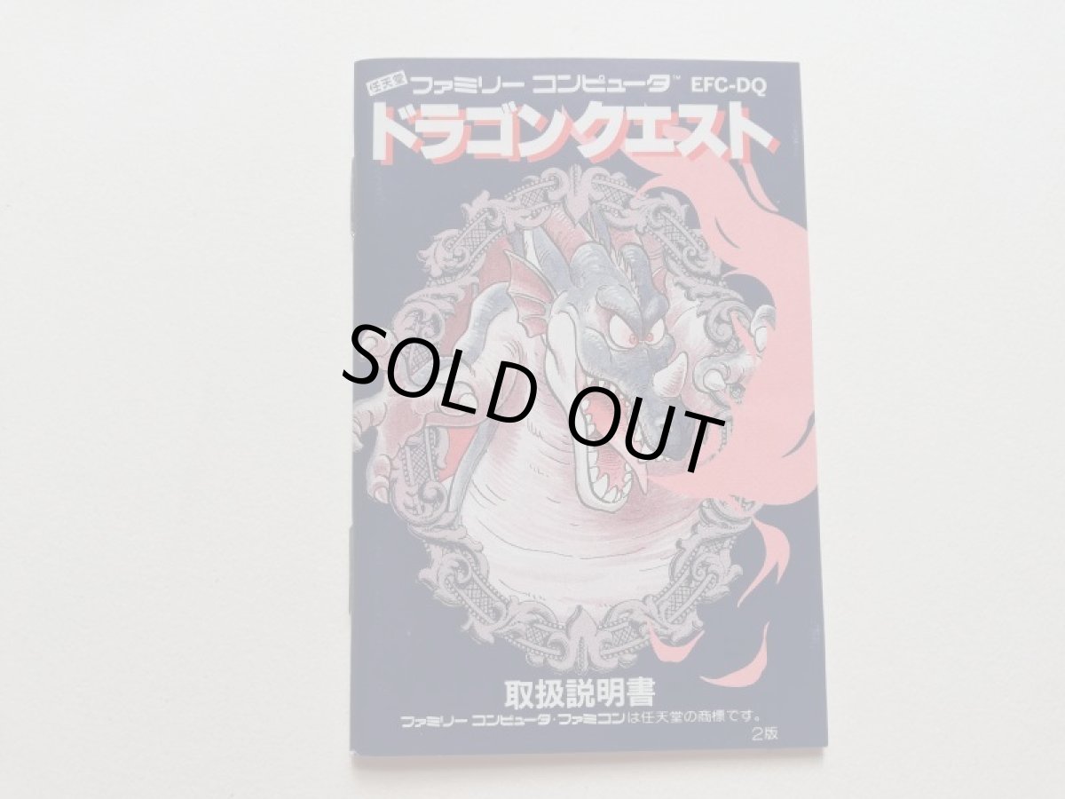画像9: ドラゴンクエスト　後期版　箱説有　FCファミコン (9)