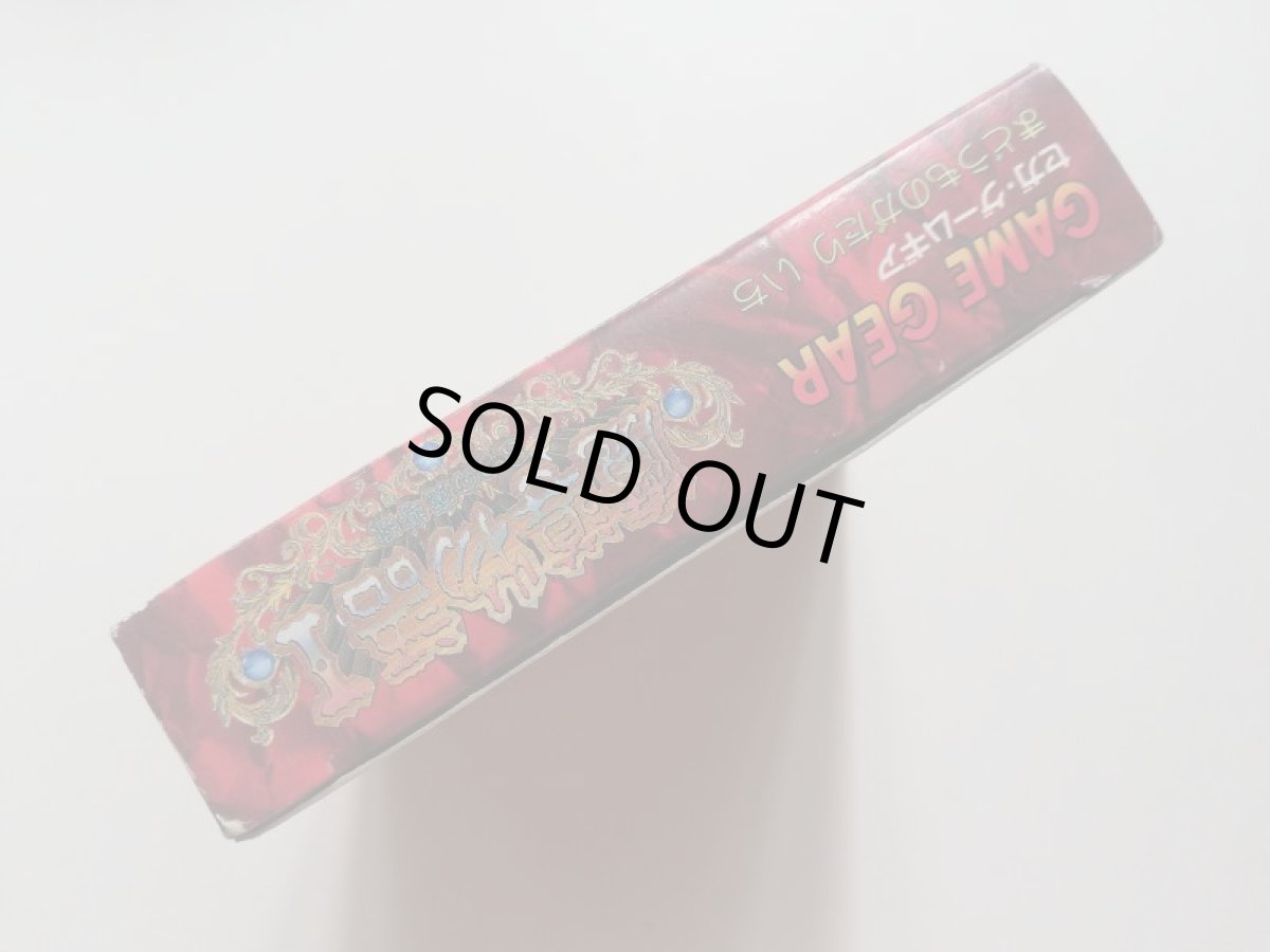 画像4: 魔導物語I 3つの魔導球　箱説有　GGゲームギア (4)