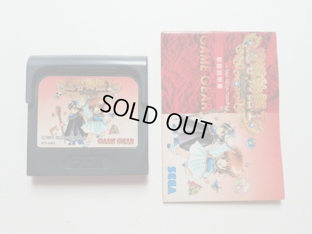 画像7: 魔導物語I 3つの魔導球　箱説有　GGゲームギア (7)