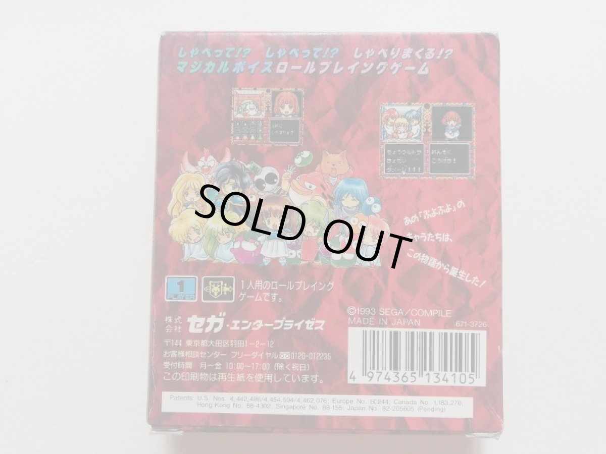 画像3: 魔導物語I 3つの魔導球　箱説有　GGゲームギア (3)