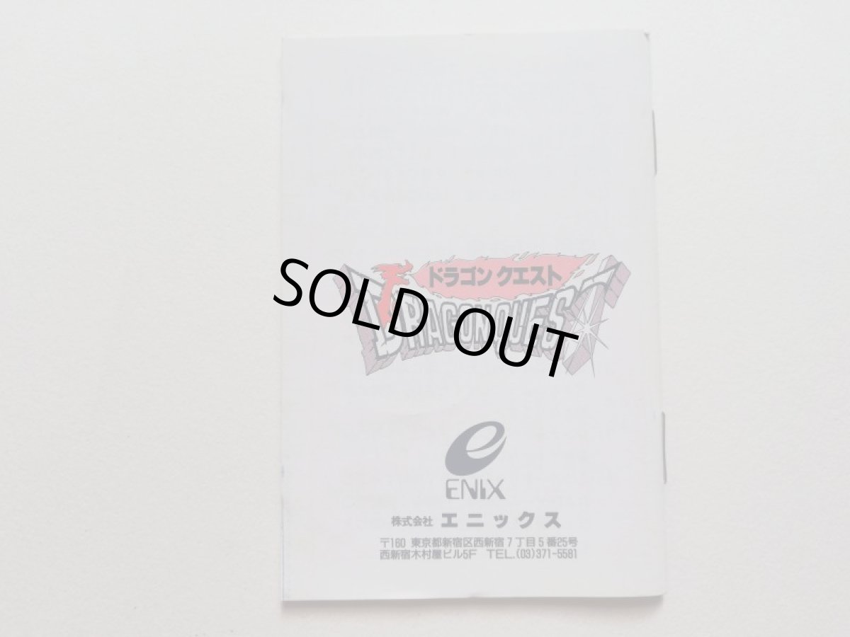 画像10: ドラゴンクエスト　後期版　箱説有　FCファミコン (10)