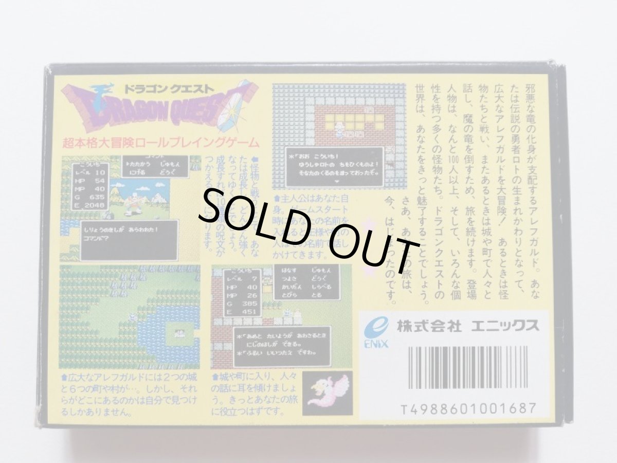 画像4: ドラゴンクエスト　後期版　箱説有　FCファミコン (4)