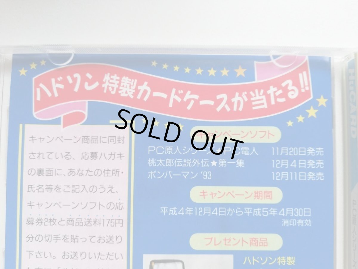 画像5: PC電人　葉書箱説有　PCエンジン (5)