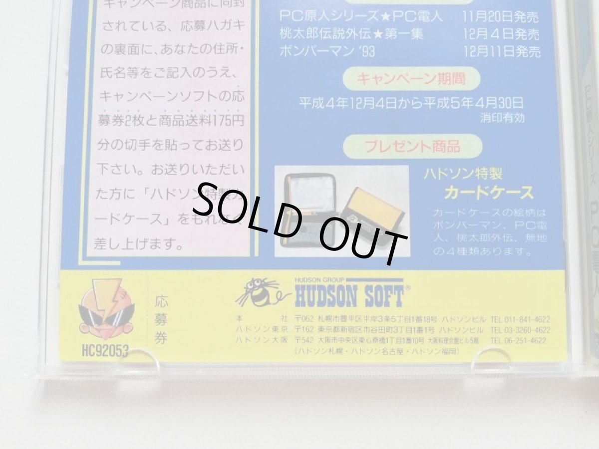 画像6: PC電人　葉書箱説有　PCエンジン (6)