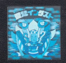 画像1: 聖梵インダスト　状態【A】No.1 (1)