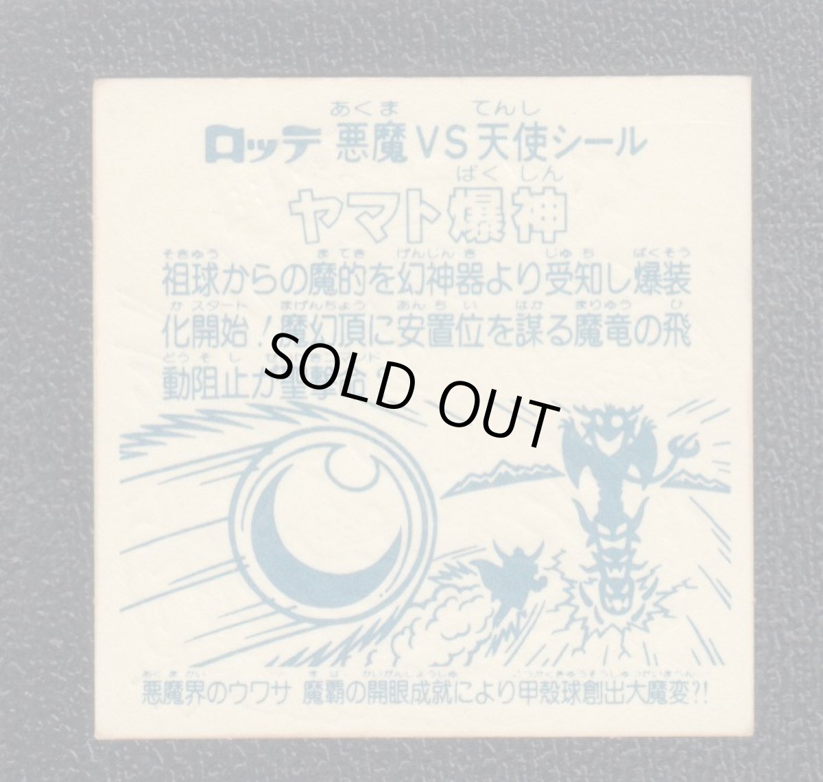 画像2: ヤマト爆神　武装後　状態【Ｂ】No.3 (2)