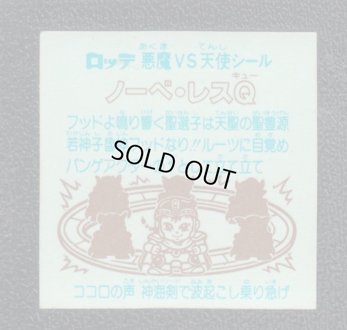 画像2: ノーベ・レスQ　状態【B】 (2)