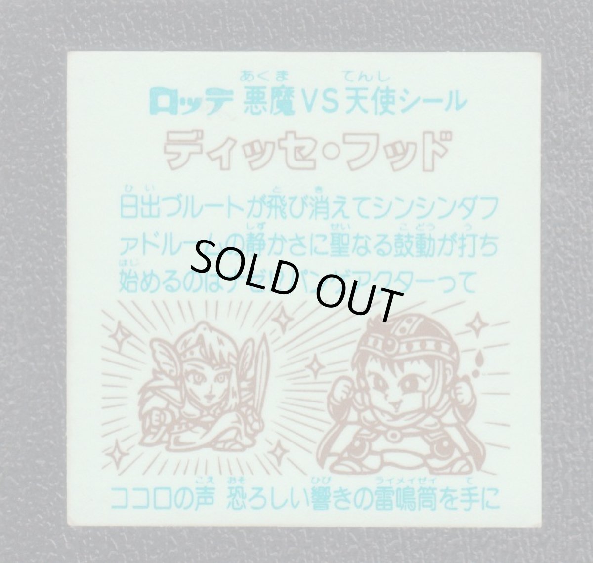 画像2: ディッセ・フッド　状態【B】 (2)