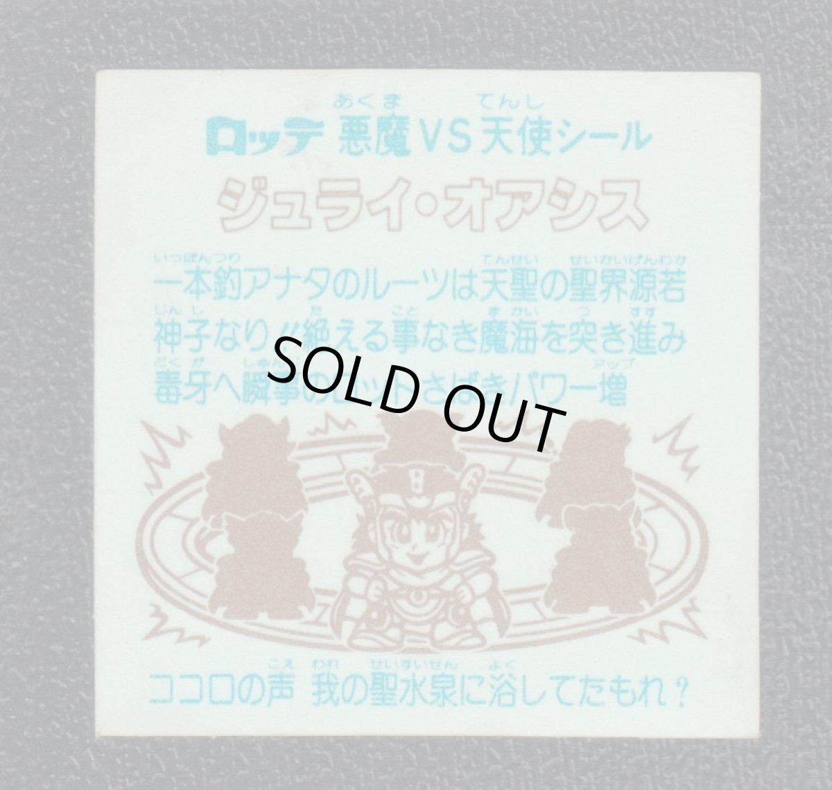 画像2: ジュライ・オアシス　状態【B】 (2)