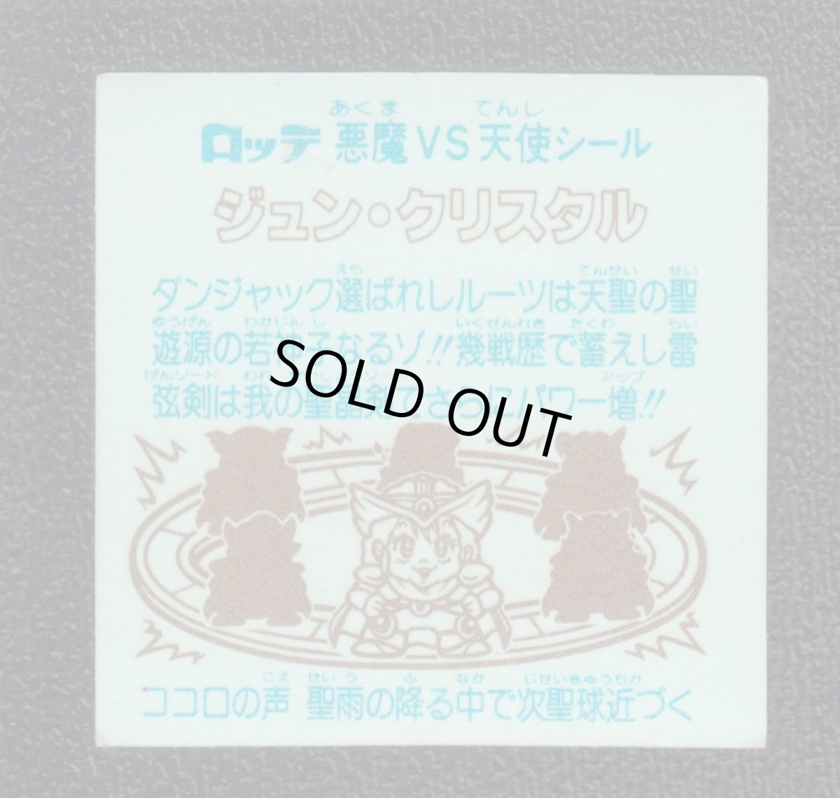 画像2: ジュン・クリスタル　状態【B】 (2)