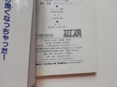 画像3: スーパーボーイアラン　説明書　ディスクシステム (3)