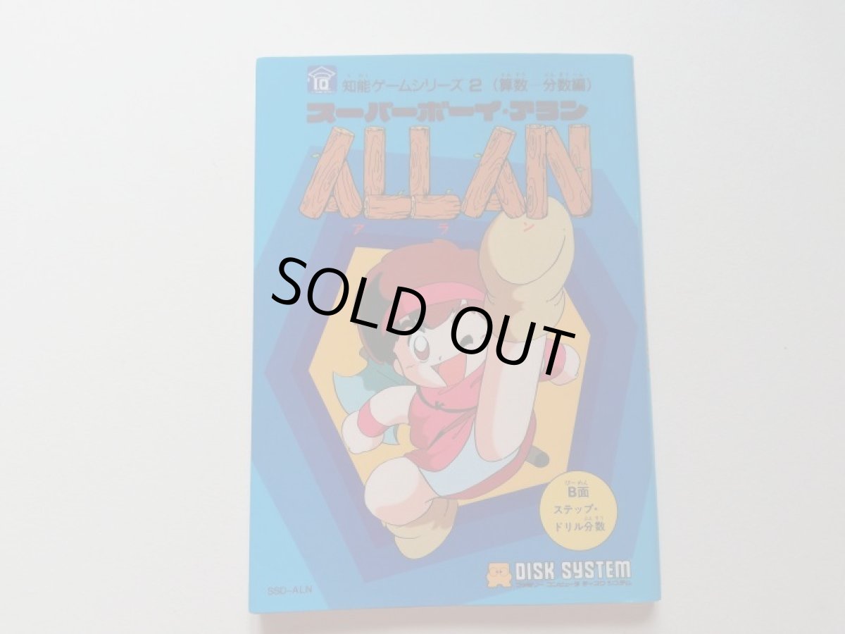 画像1: スーパーボーイアラン　説明書　ディスクシステム (1)