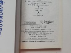 画像3: 地底大陸オルドーラ　説明書　ディスクシステム (3)