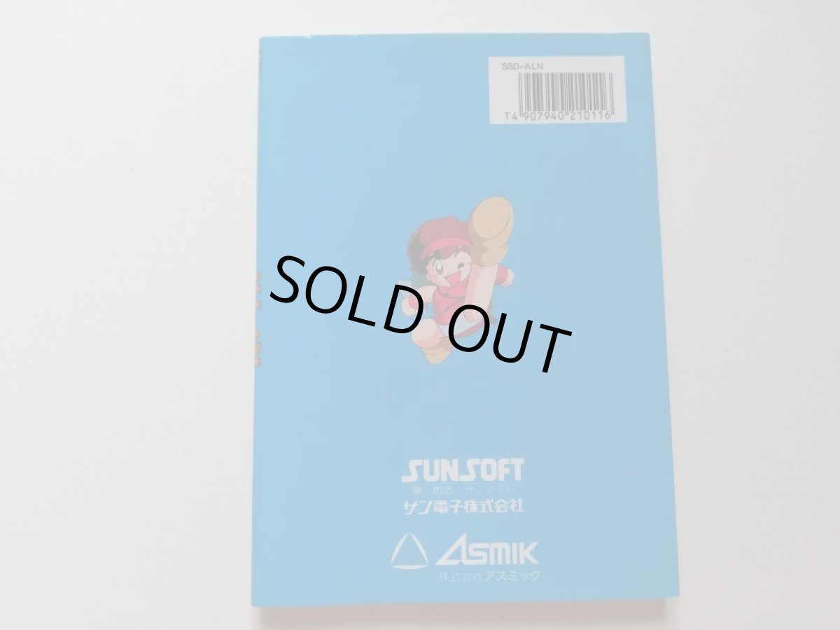 画像2: スーパーボーイアラン　説明書　ディスクシステム (2)