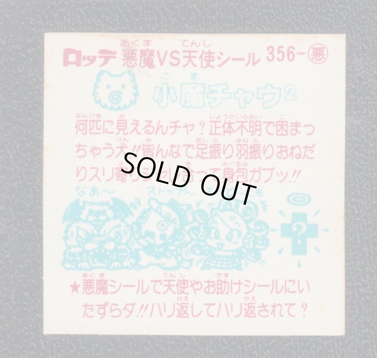 画像2: 小魔チャウ2　状態【B】 (2)