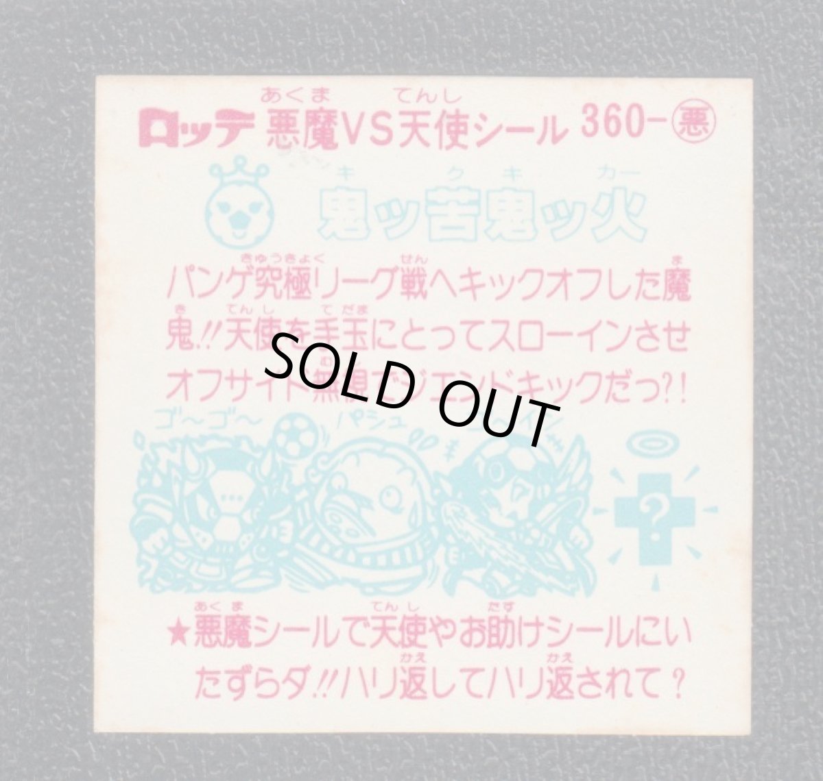 画像2: 鬼ッ苦鬼ッ火　状態【B】 (2)