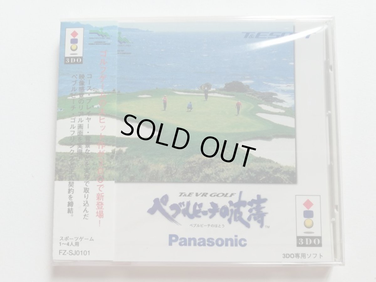 画像1: ペブルビーチの波濤　新品未開封　3DO (1)