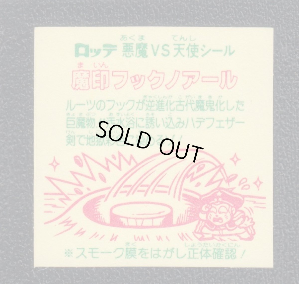 画像2: 魔印フックノアール　膜有　状態【A】 (2)